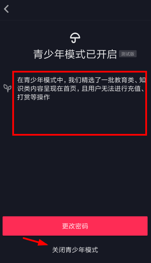 抖音APP怎么取消青少年模式？取消青少年模式的步驟一覽
