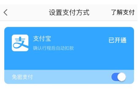 高德地圖APP怎么將免密支付取消？取消免密支付的方法說明