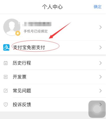 高德地圖APP怎么將免密支付取消？取消免密支付的方法說明