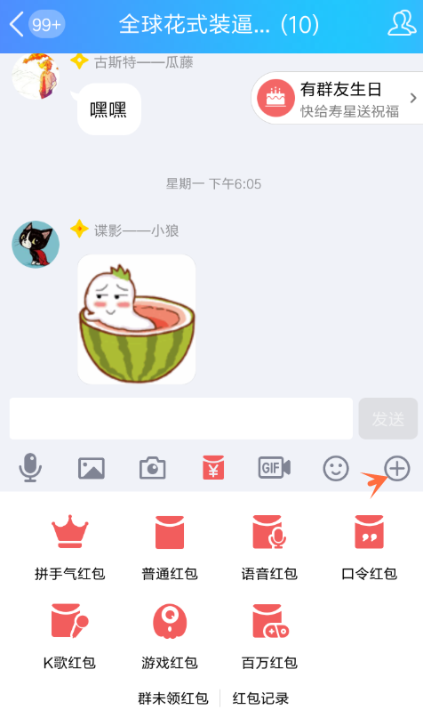 QQ怎么發(fā)游戲紅包?QQ發(fā)游戲紅包的步驟一覽