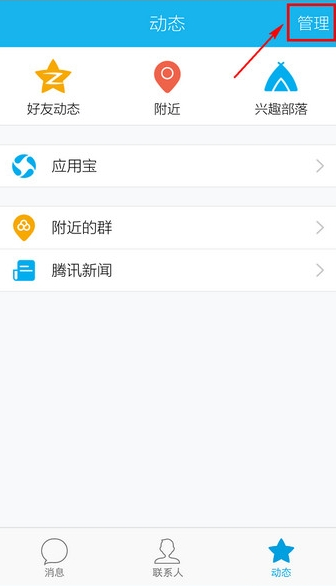 QQ怎么關(guān)掉騰訊新聞？QQ關(guān)掉騰訊新聞的方法介紹