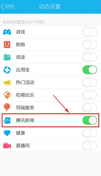 QQ怎么關(guān)掉騰訊新聞？QQ關(guān)掉騰訊新聞的方法介紹