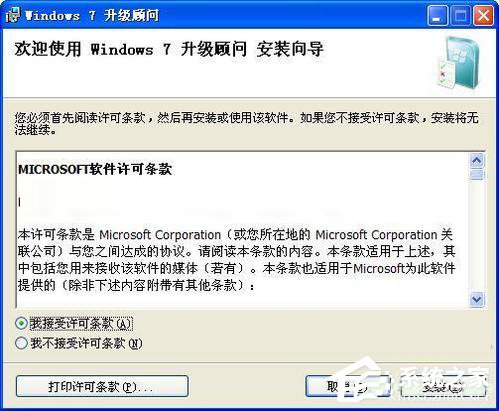 Windows7升級顧問如何使用?
