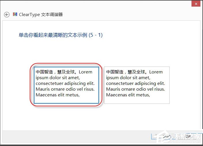 Win8調(diào)整Cleartype顯示效果的方法