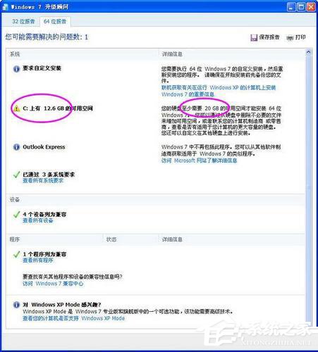 Windows7升級顧問如何使用?