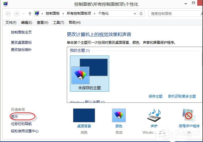 Win8調(diào)整Cleartype顯示效果的方法