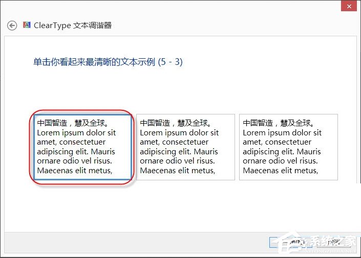 Win8調(diào)整Cleartype顯示效果的方法