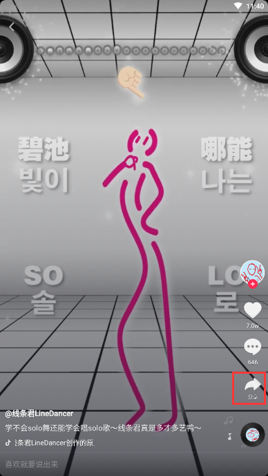 在抖音里跟線條君怎么合拍?跟線條君合拍的步驟分享