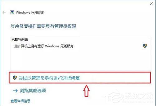 Win10網絡設置找不到wlan選項怎么辦？