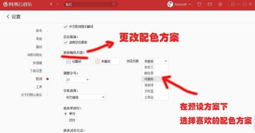 網易云音樂怎么更改歌詞樣式？更改歌詞樣式方法介紹