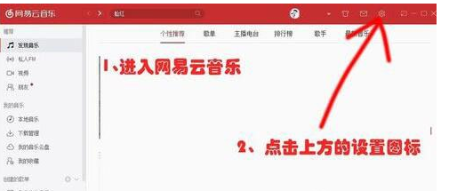 網易云音樂怎么更改歌詞樣式？更改歌詞樣式方法介紹