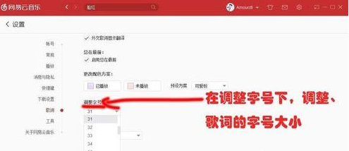 網易云音樂怎么更改歌詞樣式？更改歌詞樣式方法介紹