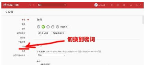 網易云音樂怎么更改歌詞樣式？更改歌詞樣式方法介紹