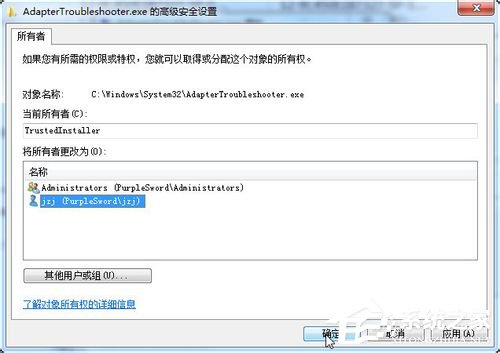Win7如何修改Trustedinstaller權限文件？