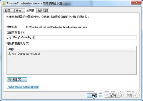 Win7如何修改Trustedinstaller權限文件？