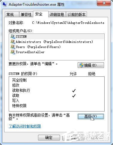 Win7如何修改Trustedinstaller權限文件？