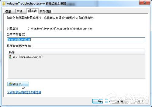 Win7如何修改Trustedinstaller權限文件？