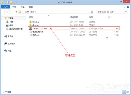 Win8系統(tǒng)下運(yùn)行TurboC的正確方式