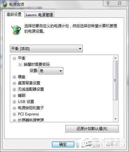 Win7聯想筆記本屏幕變暗如何解決?