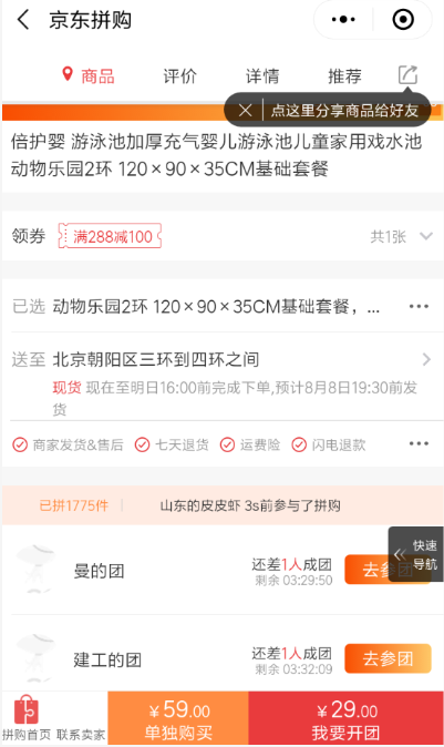 京東里拼購功能怎么使用?拼購功能使用方法介紹