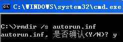 WinXP系統(tǒng)AUTORUN.INF怎么刪除?刪除AUTORUN.INF文件夾的方法