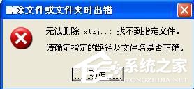 WinXP系統(tǒng)AUTORUN.INF怎么刪除?刪除AUTORUN.INF文件夾的方法