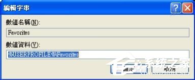 WinXP收藏夾不能用如何解決？修復(fù)收藏夾的方法