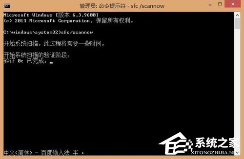 Win8系統如何使用掃描修復系統文件命令SFC scannow?