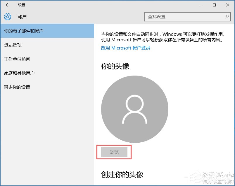 Win10怎么更換賬戶頭像？Win10設置賬戶頭像的方法