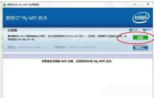 Win7系統(tǒng)Intel MY WiFi技術(shù)如何使用?使用Intel MY WiFi技術(shù)的方法