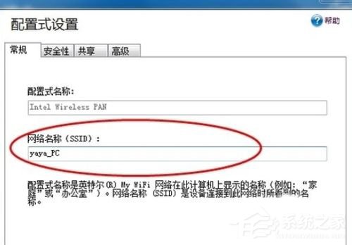 Win7系統(tǒng)Intel MY WiFi技術(shù)如何使用?使用Intel MY WiFi技術(shù)的方法