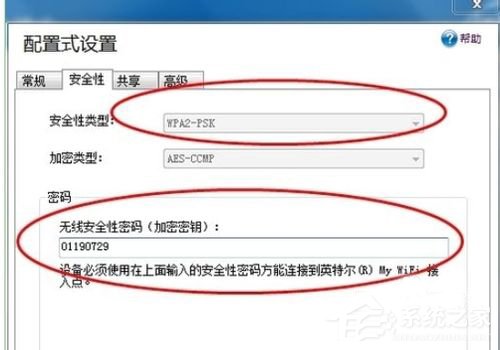Win7系統(tǒng)Intel MY WiFi技術(shù)如何使用?使用Intel MY WiFi技術(shù)的方法