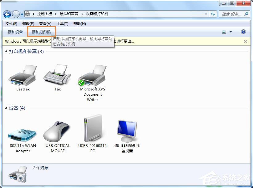 Win7怎么連接XP共享的打印機(jī)？局域網(wǎng)打印機(jī)怎么設(shè)置共享？
