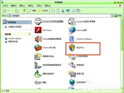 WinXP怎樣關閉自動更新?關閉自動更新的方法