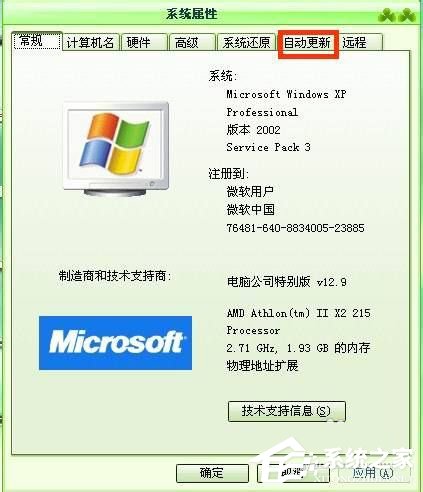WinXP怎樣關閉自動更新?關閉自動更新的方法