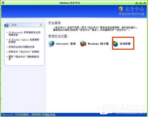 WinXP怎樣關閉自動更新?關閉自動更新的方法