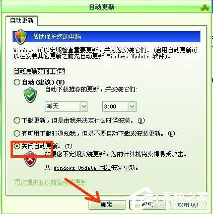 WinXP怎樣關閉自動更新?關閉自動更新的方法