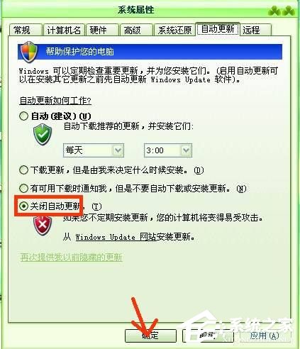 WinXP怎樣關閉自動更新?關閉自動更新的方法
