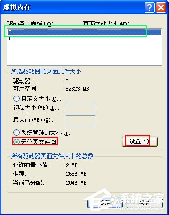 WinXP系統(tǒng)C盤空間不足的解決方法