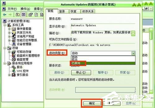 WinXP怎樣關閉自動更新?關閉自動更新的方法