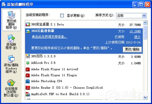 WinXP系統(tǒng)C盤空間不足的解決方法