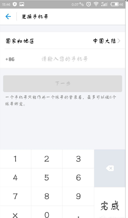 支付寶APP如何進行第二次綁定手機號碼?第二次綁定手機號碼的步驟一覽