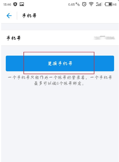 支付寶APP如何進行第二次綁定手機號碼?第二次綁定手機號碼的步驟一覽