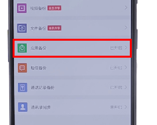 在百度網(wǎng)盤里如何將自動(dòng)備份取消?取消自動(dòng)備份的操作流程一覽