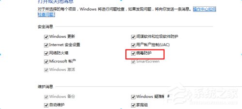 Win8病毒防護程序怎么關(guān)閉？