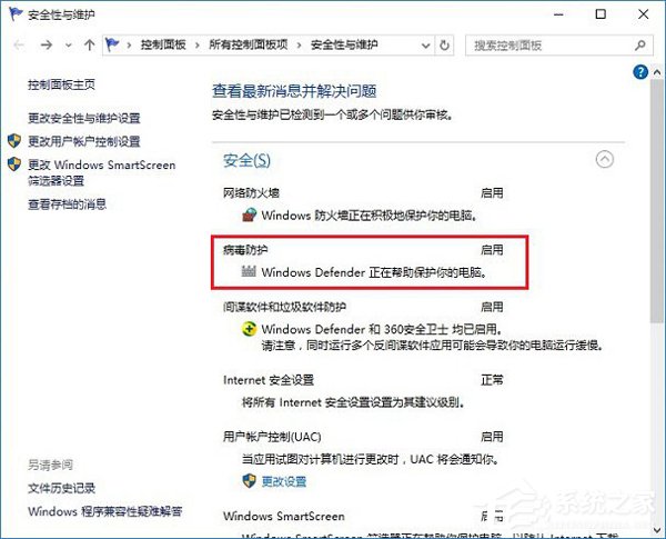 Win10病毒防護(hù)怎么關(guān)閉？關(guān)閉病毒防護(hù)的方法