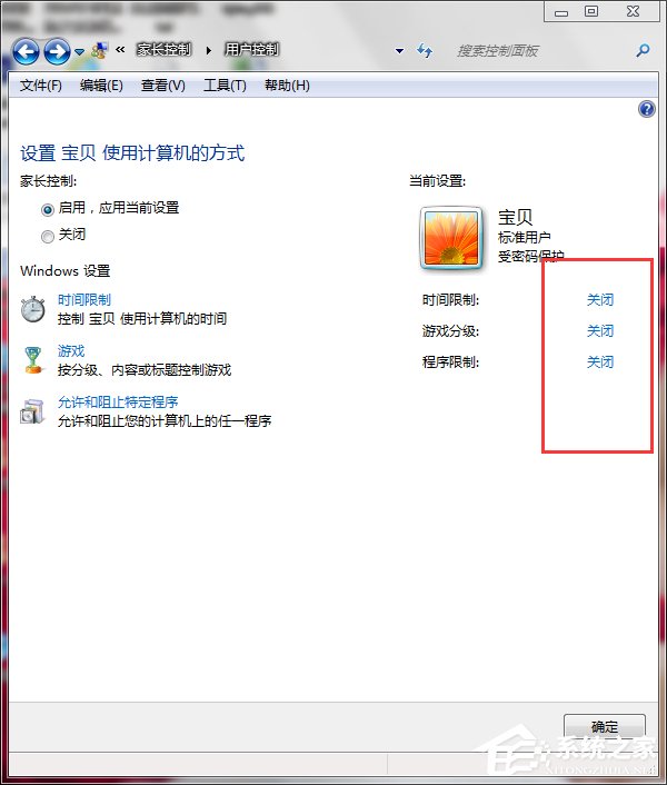 Win7怎么設置家長控制？設置家長控制的方法