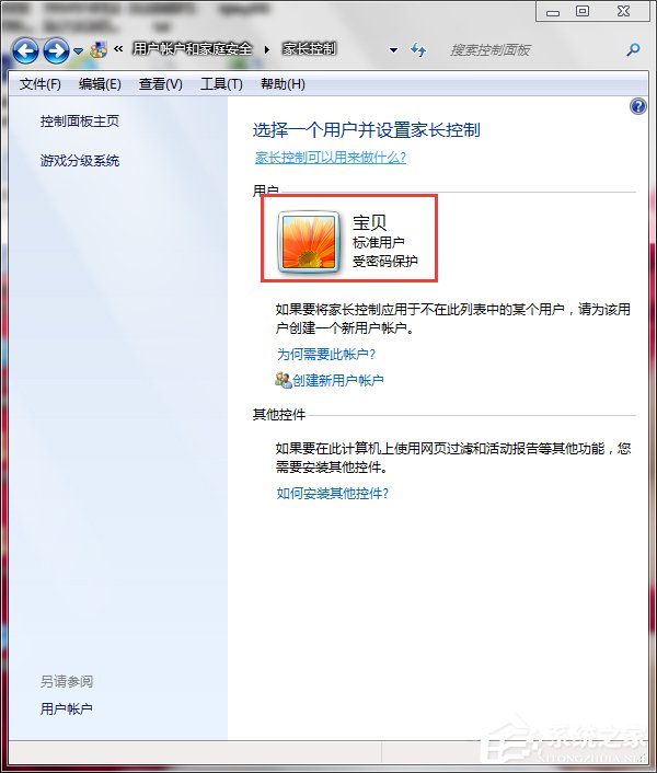 Win7怎么設置家長控制？設置家長控制的方法