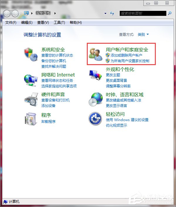 Win7怎么設置家長控制？設置家長控制的方法