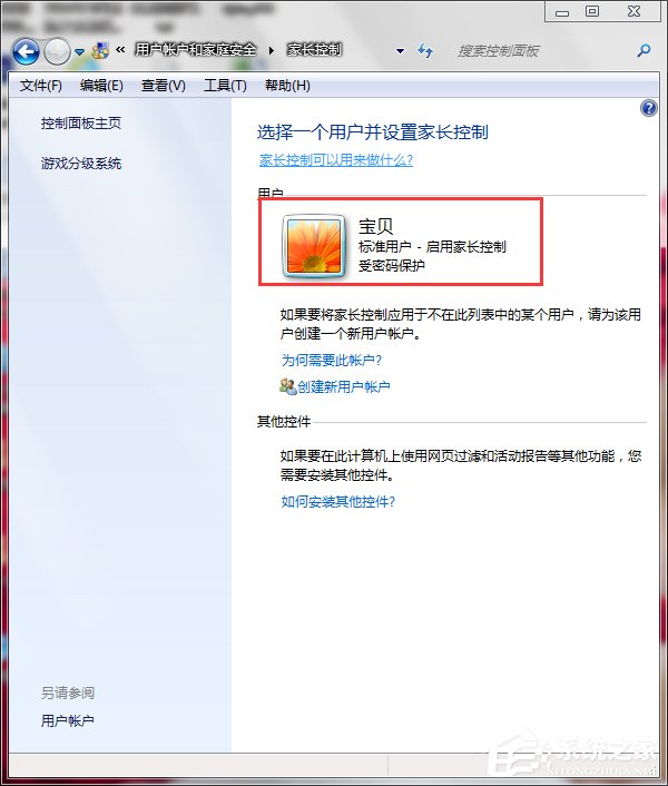 Win7怎么設置家長控制？設置家長控制的方法